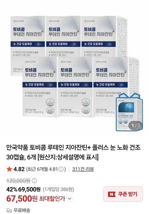 안국약품 토비콤 루테인 지아잔틴+ 플러스 눈 노화 건조 30캡슐, 6개(67,500원/무료)