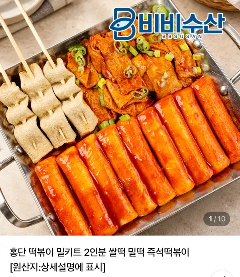 홍단쌀떡볶이 2인분 2팩