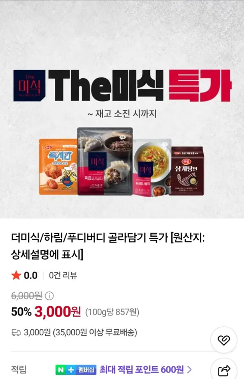 임박) 하림 삼계탕면 116g 4개 3팩