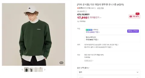[카파 공식몰] 기모 데일리 맨투맨 17,910원 (무료)