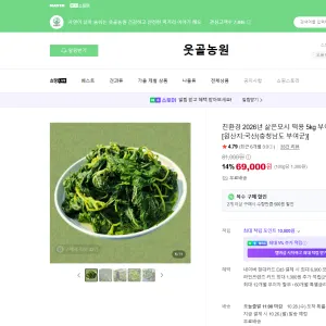 웃골농원 삶은모시 떡용 5kg 69,000원