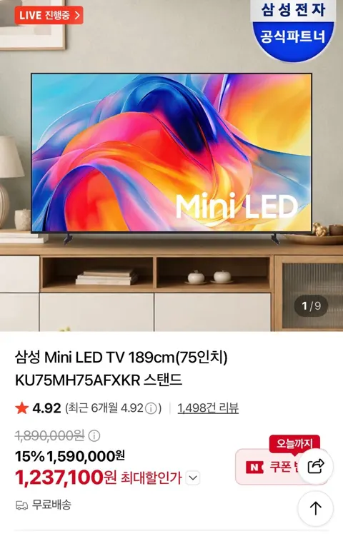 삼성 75인치 Mini LED TV KU75MH75AFXKR 스탠드