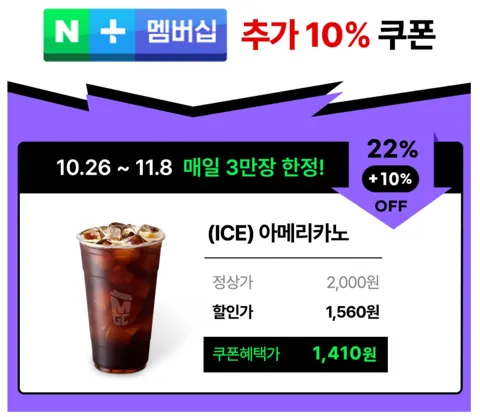 메가커피 아메리카노 ICE(1,410원) HOT(1,190원)