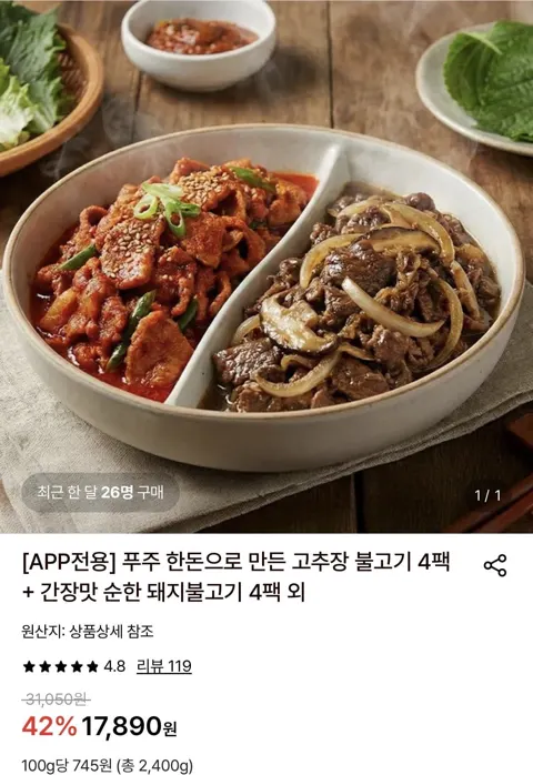 푸주 고추장 불고기 4팩+간장맛 순한 돼지불고기 4팩 (16,640원/무료)