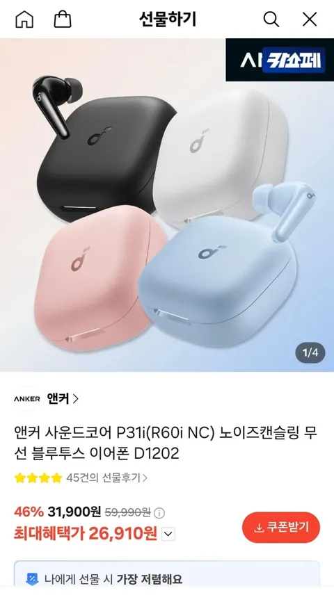 앤커 사운드코아 P31i 무선 이어폰