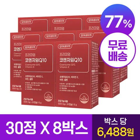 코엔자임 Q10 코큐텐 30캡슐 8개 (51,900원/무배)