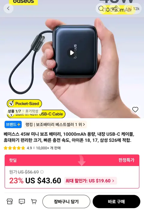 베이스어스 45W 미니 보조 배터리 10000mAh 용량 내장 USB-C 케이블
