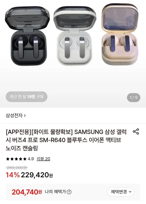 직구 갤럭시 버즈4 프로 화이트 SM-R640 블루투스 이어폰 (198,598원/무료)