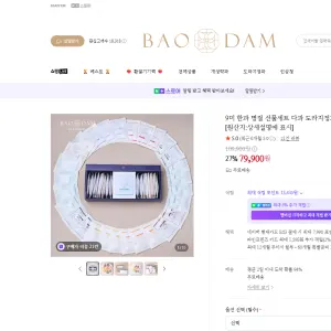 9미 한과 도라지정과·과일정과 선물세트 79,900원