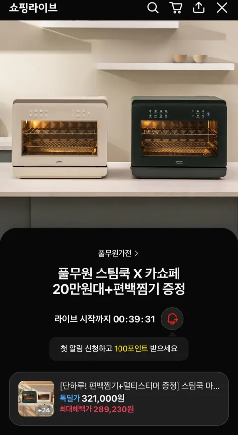 스팀쿡 마스터+ 듀얼스팀 오븐 에어프라이어 20L (289,230원 /무료)