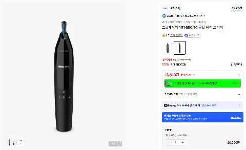 필립스 코털제거기 NT1650/16 콧털 정리 트리머