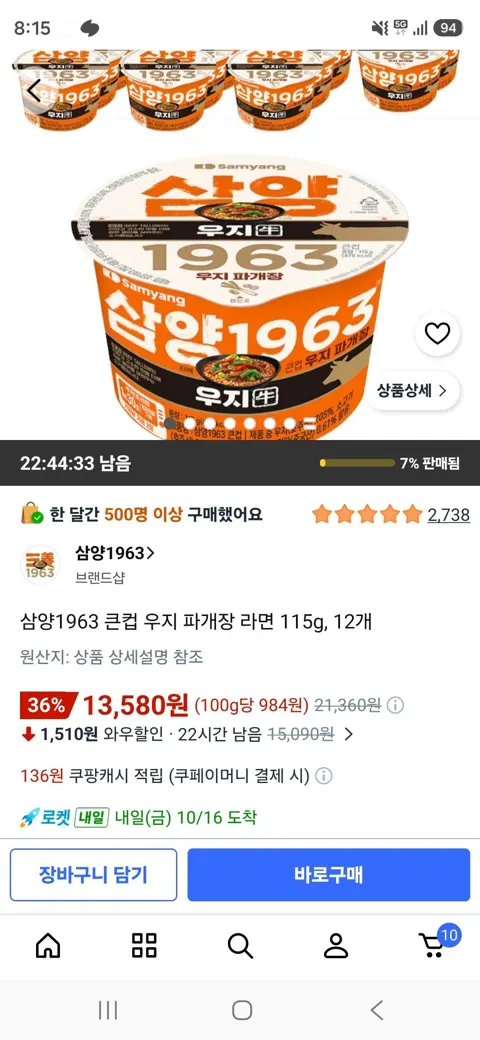 삼양1963 큰컵 우지 파개장 라면 115g, 12개