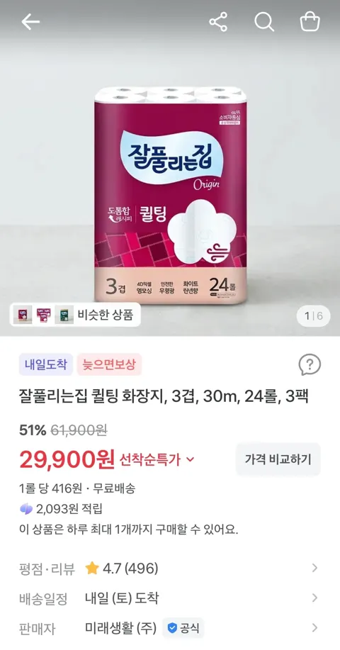 잘풀리는집 퀼팅 화장지, 3겹, 30m, 24롤, 3팩 29,900원 (무료)