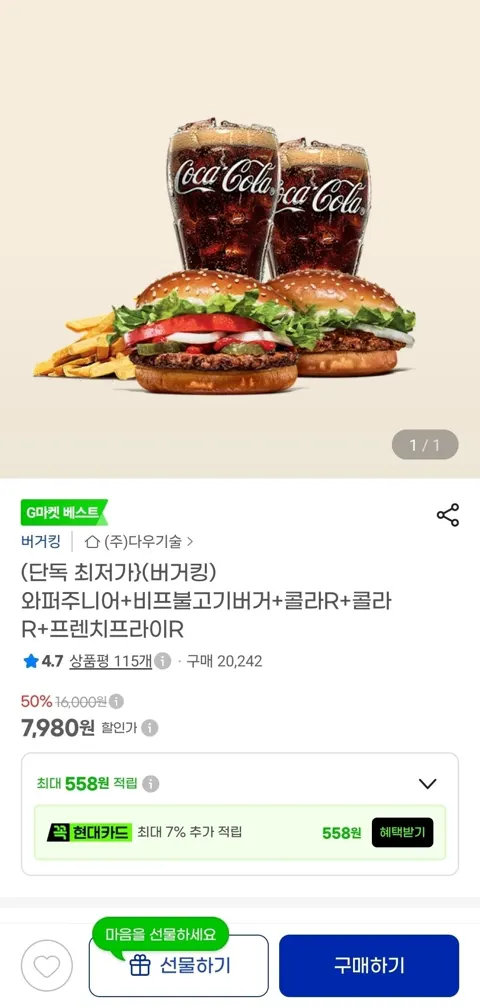 버거킹 와퍼주니어+비프불고기버거+콜라R+콜라R+프렌치프라이R