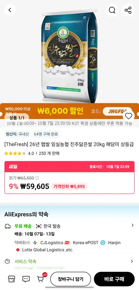 26년 햅쌀 임실농협 진주닮은쌀 20kg 해담미 상등급 (53,605원/무료)