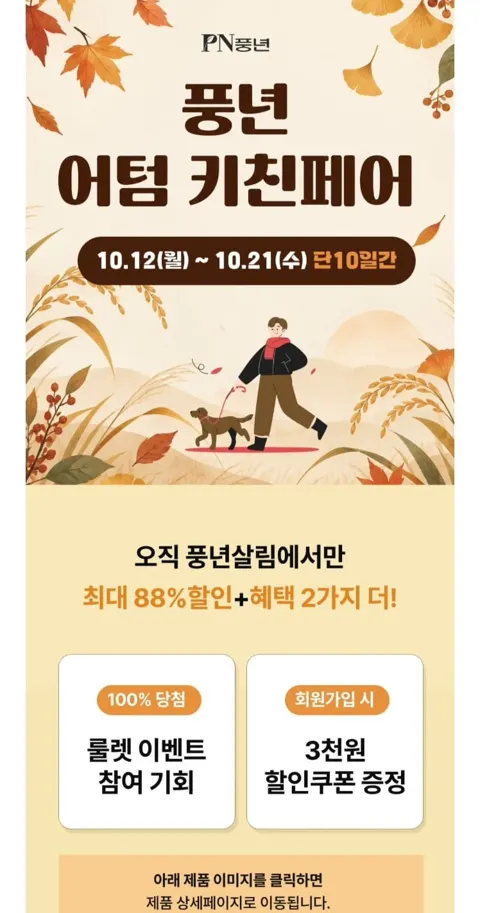 풍년 몽꽁떼 라이스 꼬꼬떼 IH 무쇠 주물냄비 (39,900원/무료)