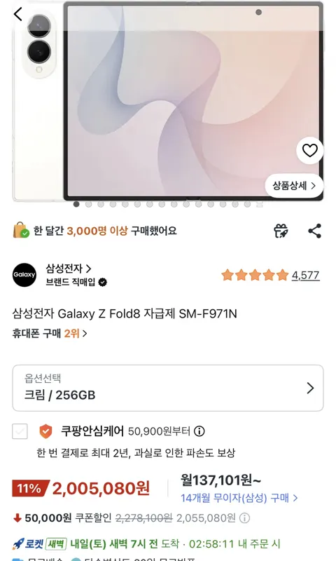 Galaxy Z Fold8 자급제 SM-F971N/1,919,42...