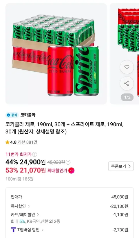 티멤 코카콜라 제로 190ml 30개+스프라이트 제로 190ml 30개