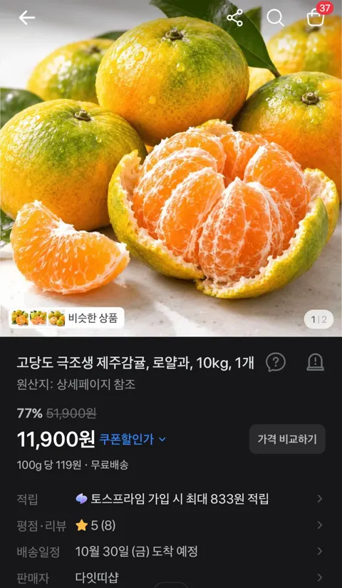 고당도 극조생 제주감귤, 로얄과, 10kg, 1개 11,900원 (무료)