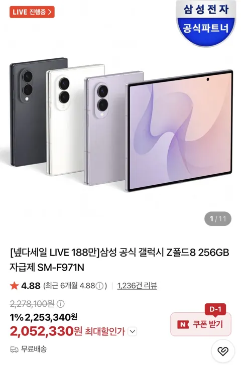 리센느 출연 갤폴드8 라이브 체감가 189만원대