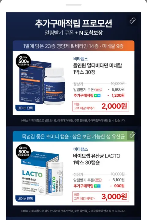 비타랩스 올인원 멀티비타민 미네랄 23종 종합 비...