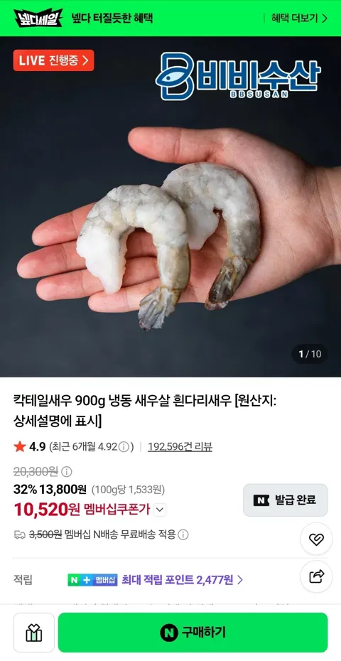 냉동 칵테일새우 51/60,41/50 900g