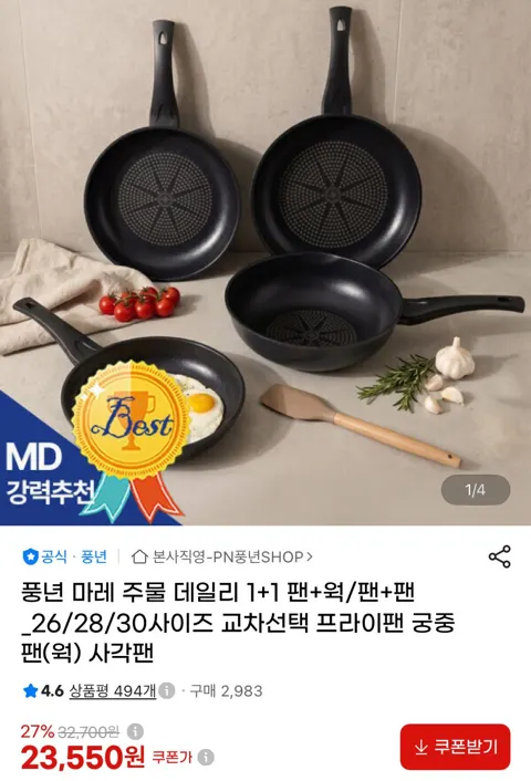 풍년 마레 데일리 프라이팬 26cm 1+1