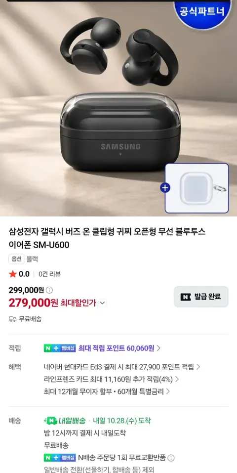 삼성 신형 클립온 블루투스 이어폰