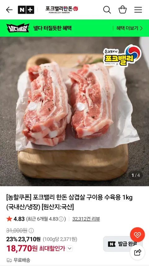 포크밸리 삼겹살 1kg