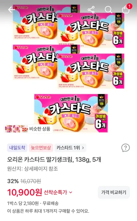 오리온 카스타드 딸기생크림, 138g, 5개 10,900원 (무료)