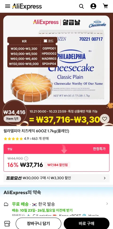필라델피아 치즈케이크 플레인 60OZ 1.7kg