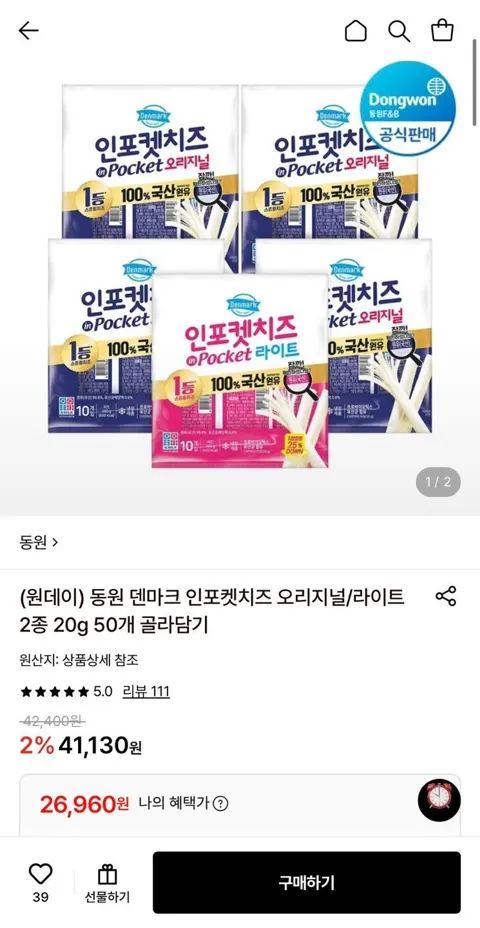 동원 덴마크 인포켓치즈 20g 50개