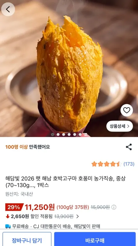 26년 햇 해남 호박고구마 중상 3kg 1박스 10,750원 (무료배송)