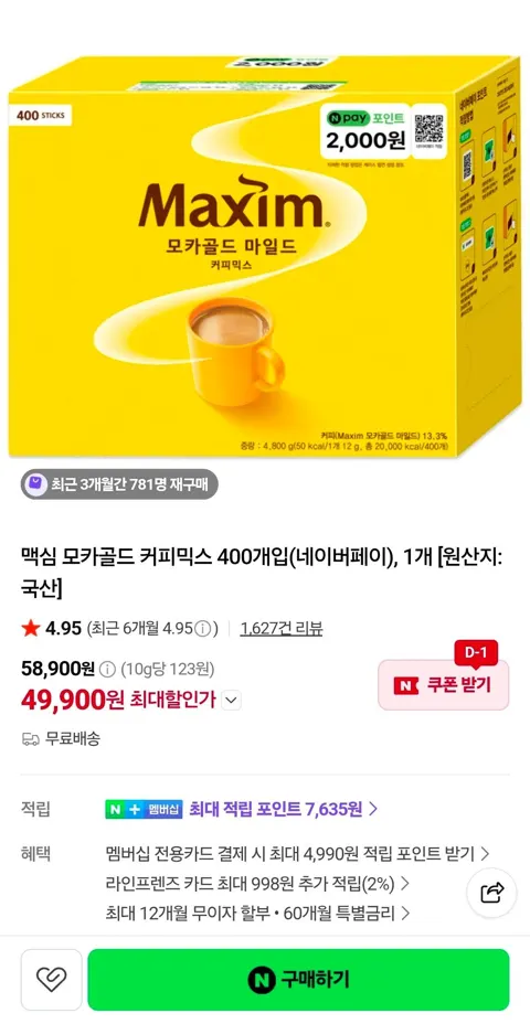 맥심 모카골드 커피믹스 400개입 + 네이버페이