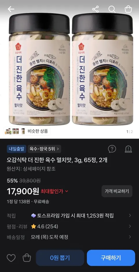 오감식탁 더 진한 육수 멸치맛 65정 2개 총 130정 (17,900원/무료)