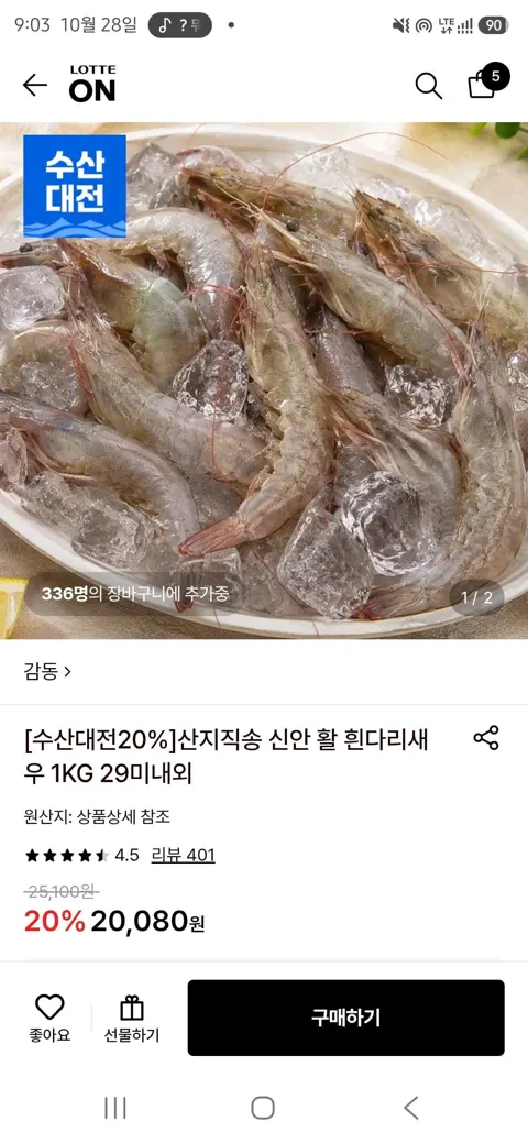 활흰다리새우 1kg, 2kg 키로당 29미 (다양/무료)