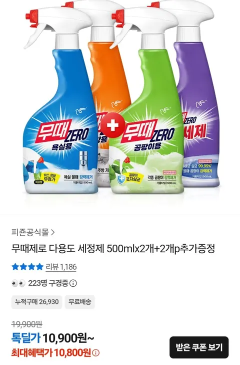 무때제로 다용도 세정제 500mlx2개+2개