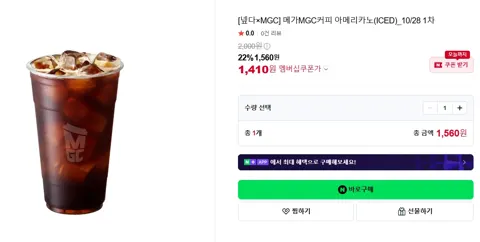 [네이버쇼핑] 메가커피 메뉴 22%+멤버십 10% 추가 할인 1차 (10/28)