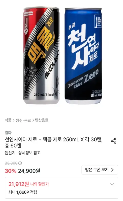 천연사이다 제로 + 맥콜 제로 250mL X 각 30캔, 총 60캔
