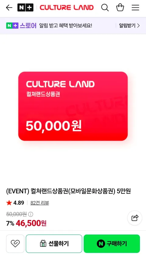 문화상품권 5만원