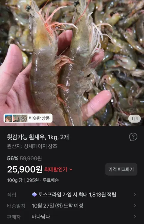 횟감가능 활새우, 1kg, 2개 25,900원 (무료)
