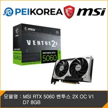 [PEIKOREA] MSI RTX 5060 벤투스 2X OC V1 D7 8GB