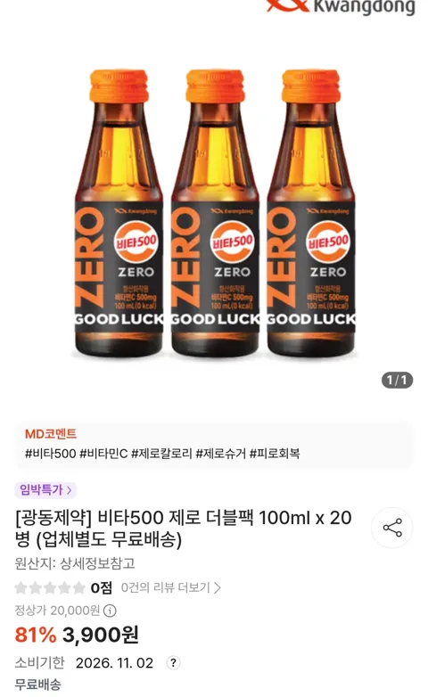 광동제약 비타 500 제로 100ml 20병
