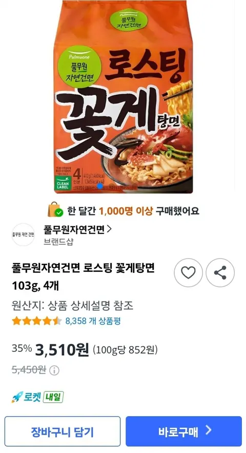 풀무원자연건면 로스팅 꽃게탕면 103g, 4개