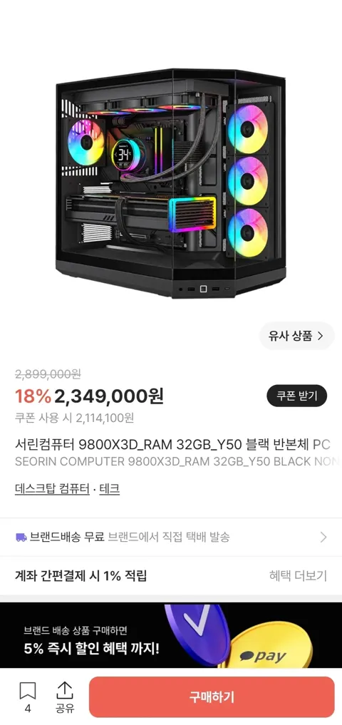 서린컴퓨터 9800X3D_RAM 32GB_Y50 블랙 반본체 PC 2,084,100원 (무료)