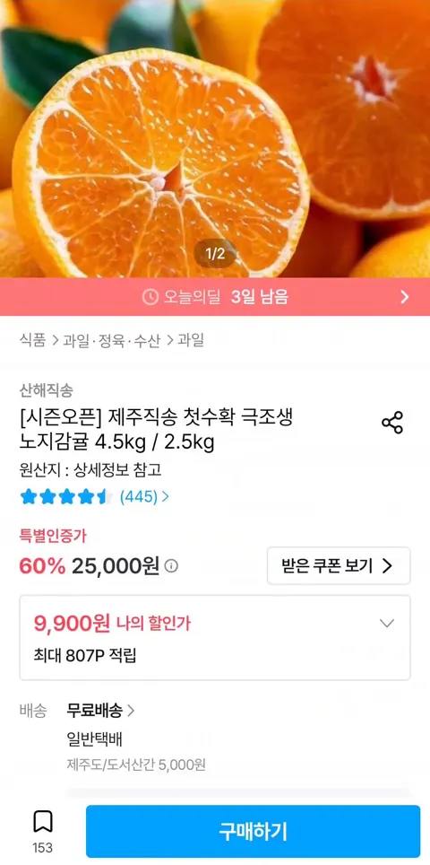 조생 노지감귤 소과 4.5kg