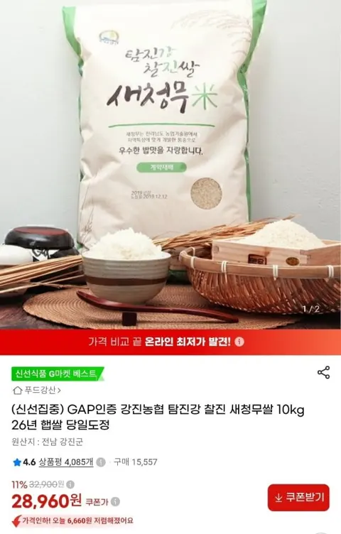 26년 햅쌀 탐진강 찰진 새청무쌀 10kg (28,960원/무료)