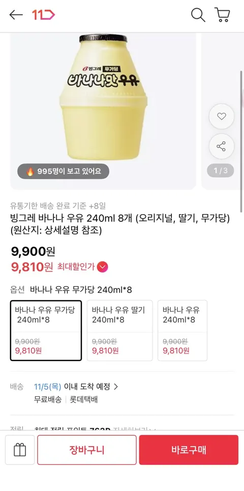 빙그레 무가당 바나나우유 8개