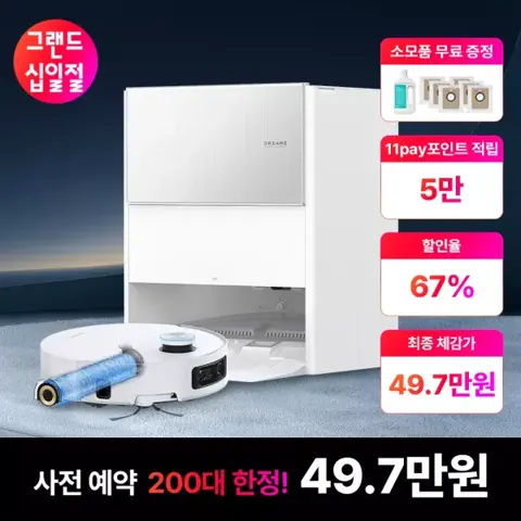 드리미 아쿠아10 물걸레 로봇청소기