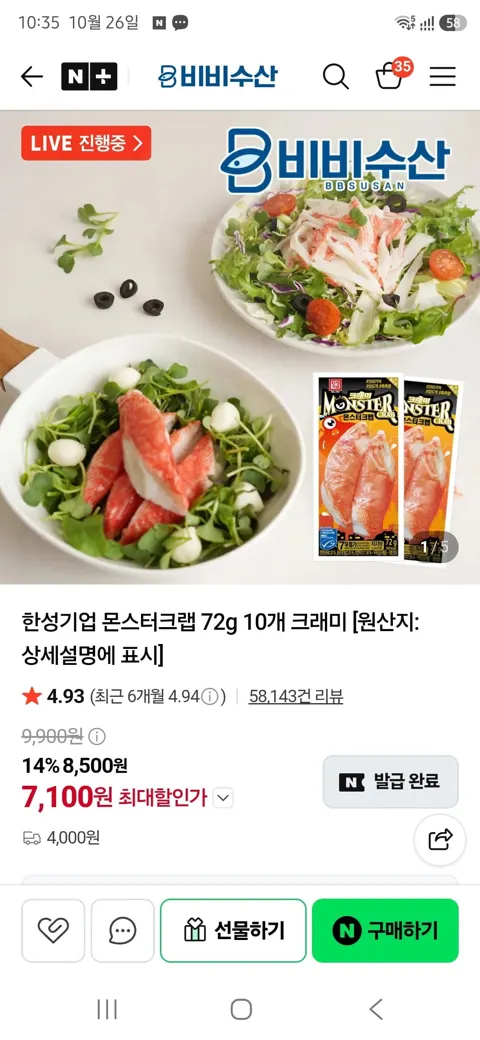 몬스터크랩 12개 (7,000원/네멤 무료)